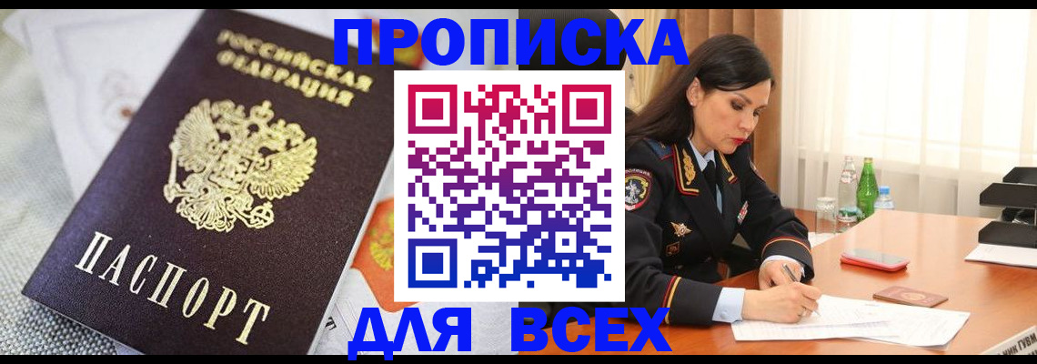 прописка в квартире в Буйе